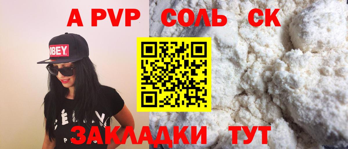 Альфа ПВП кристаллы Урюпинск