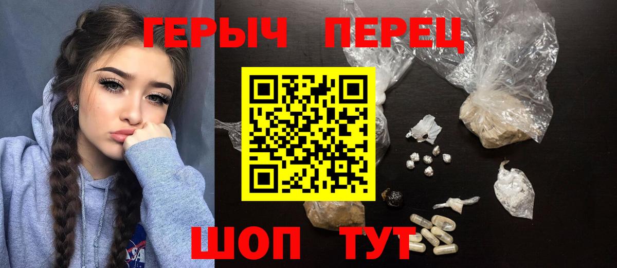 ГЕРОИН герыч Урюпинск